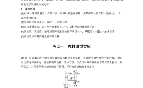 2022年高考物理一轮复习（新高考版2(粤冀渝湘)适用）第6章实验六验证机械能守恒定律_04高考物理_新高考复习资料_2022年新高考复习资料_高考物理2022年一轮复习各版本
