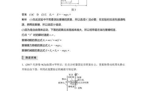 2022年高考物理一轮复习（新高考版2(粤冀渝湘)适用）第6章实验六验证机械能守恒定律_04高考物理_新高考复习资料_2022年新高考复习资料_高考物理2022年一轮复习各版本