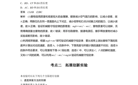 2022年高考物理一轮复习（新高考版2(粤冀渝湘)适用）第6章实验六验证机械能守恒定律_04高考物理_新高考复习资料_2022年新高考复习资料_高考物理2022年一轮复习各版本
