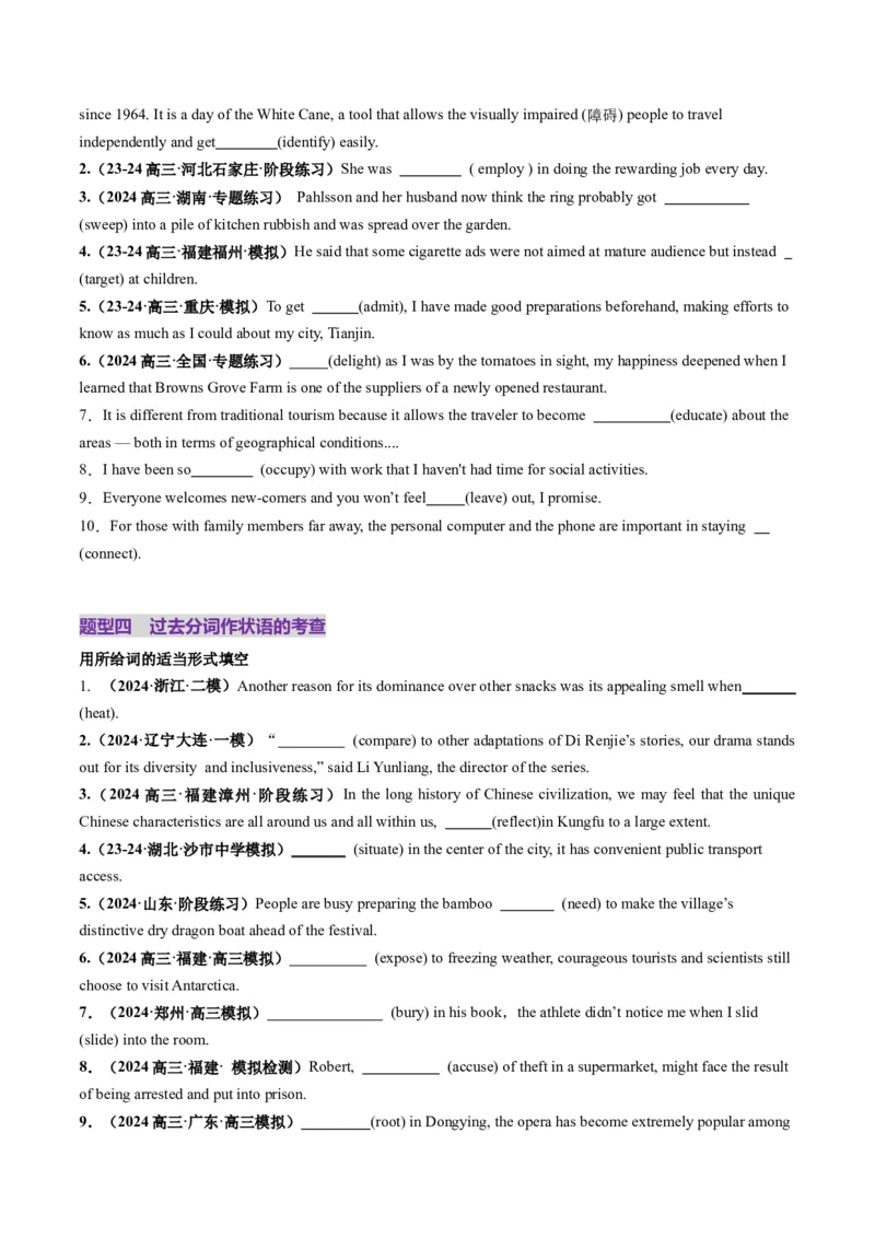 第13讲非谓语动词：过去分词（练习）（原卷版）_03高考英语_新高考复习资料_2025年新高考复习_2025年高考英语一轮复习讲练测（新教材新高考，含2024年高考真题）_语法