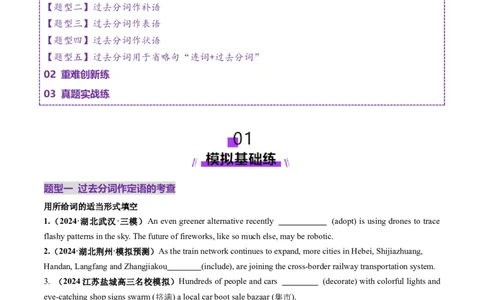 第13讲非谓语动词：过去分词（练习）（原卷版）_03高考英语_新高考复习资料_2025年新高考复习_2025年高考英语一轮复习讲练测（新教材新高考，含2024年高考真题）_语法