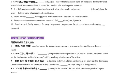 第13讲非谓语动词：过去分词（练习）（原卷版）_03高考英语_新高考复习资料_2025年新高考复习_2025年高考英语一轮复习讲练测（新教材新高考，含2024年高考真题）_语法