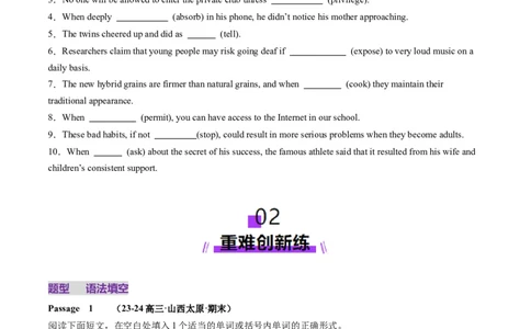 第13讲非谓语动词：过去分词（练习）（原卷版）_03高考英语_新高考复习资料_2025年新高考复习_2025年高考英语一轮复习讲练测（新教材新高考，含2024年高考真题）_语法