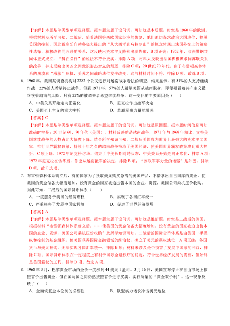 第31讲冷战与国际格局的演变（练习）（解析版）_07高考历史_2025年新高考资料_一轮复习_2025年高考历史一轮复习讲练测（新教材新高考）（完结）_讲义+练习