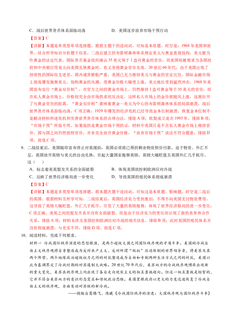 第31讲冷战与国际格局的演变（练习）（解析版）_07高考历史_2025年新高考资料_一轮复习_2025年高考历史一轮复习讲练测（新教材新高考）（完结）_讲义+练习