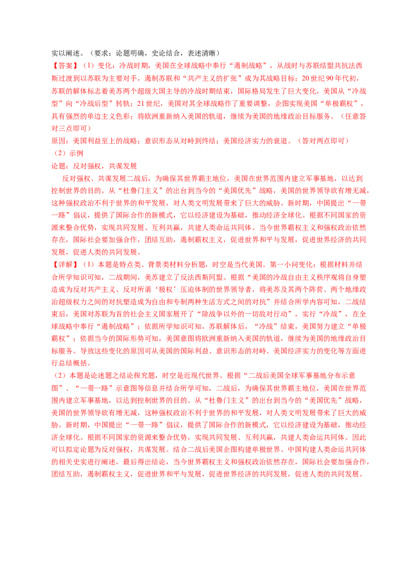 第31讲冷战与国际格局的演变（练习）（解析版）_07高考历史_2025年新高考资料_一轮复习_2025年高考历史一轮复习讲练测（新教材新高考）（完结）_讲义+练习