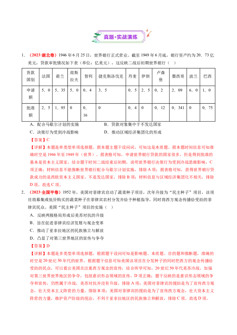 第31讲冷战与国际格局的演变（练习）（解析版）_07高考历史_2025年新高考资料_一轮复习_2025年高考历史一轮复习讲练测（新教材新高考）（完结）_讲义+练习