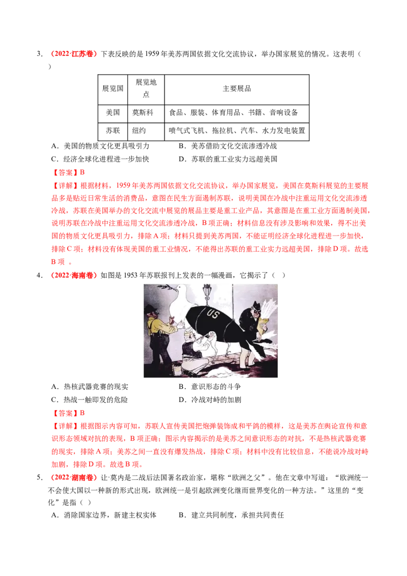 第31讲冷战与国际格局的演变（练习）（解析版）_07高考历史_2025年新高考资料_一轮复习_2025年高考历史一轮复习讲练测（新教材新高考）（完结）_讲义+练习