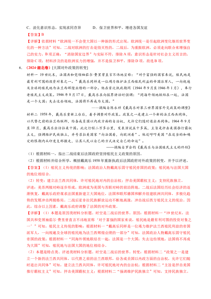 第31讲冷战与国际格局的演变（练习）（解析版）_07高考历史_2025年新高考资料_一轮复习_2025年高考历史一轮复习讲练测（新教材新高考）（完结）_讲义+练习