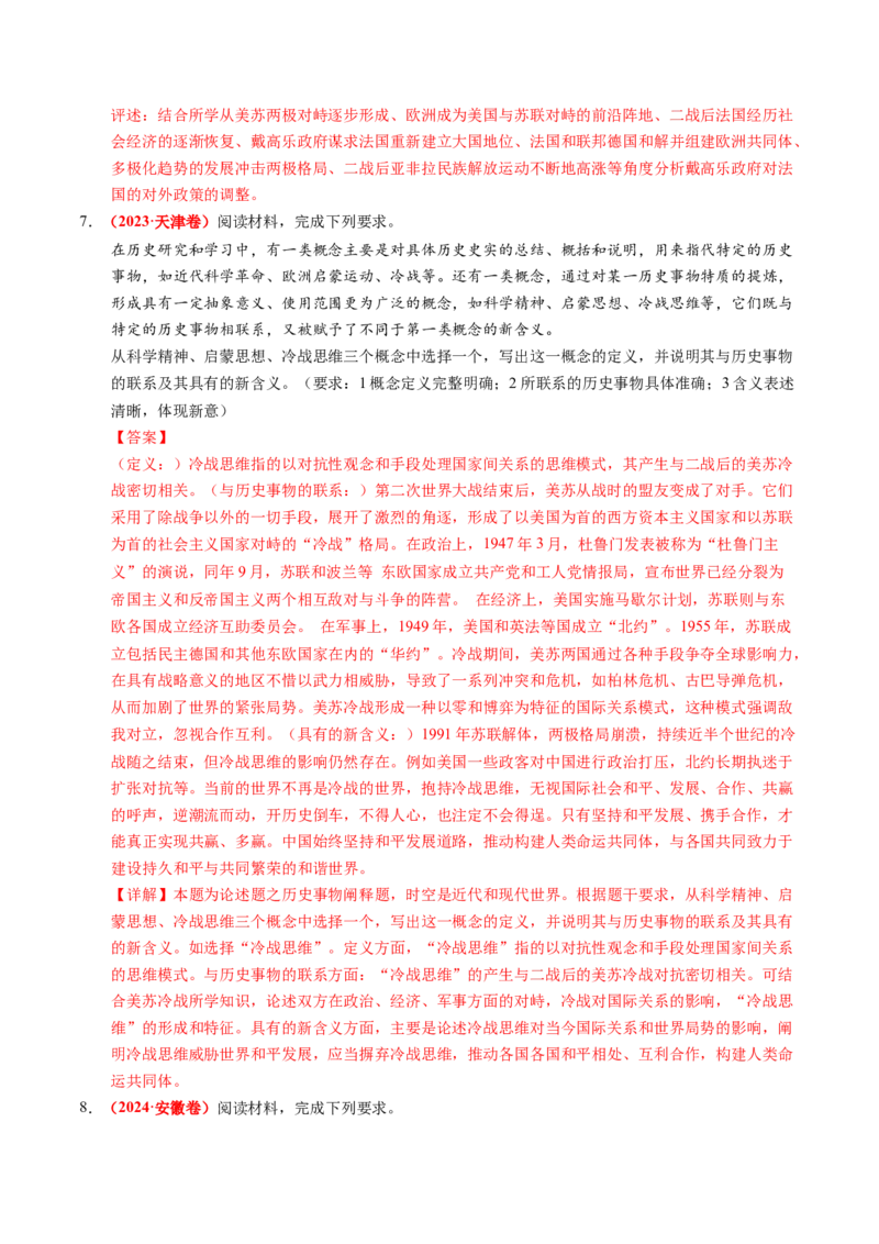 第31讲冷战与国际格局的演变（练习）（解析版）_07高考历史_2025年新高考资料_一轮复习_2025年高考历史一轮复习讲练测（新教材新高考）（完结）_讲义+练习