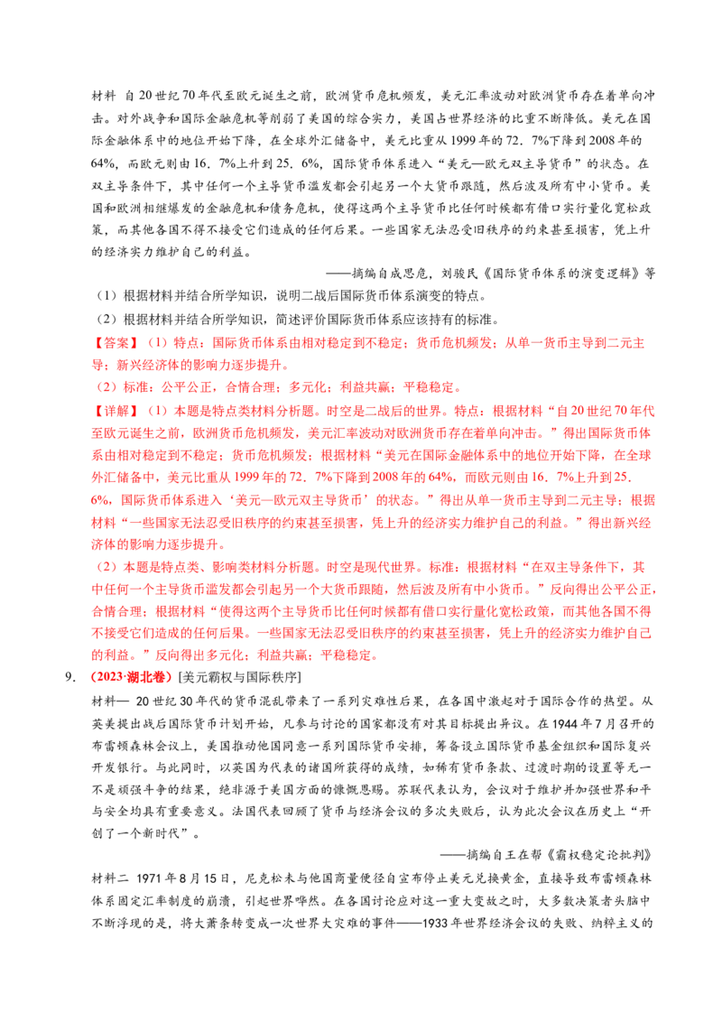 第31讲冷战与国际格局的演变（练习）（解析版）_07高考历史_2025年新高考资料_一轮复习_2025年高考历史一轮复习讲练测（新教材新高考）（完结）_讲义+练习