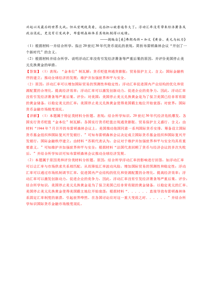 第31讲冷战与国际格局的演变（练习）（解析版）_07高考历史_2025年新高考资料_一轮复习_2025年高考历史一轮复习讲练测（新教材新高考）（完结）_讲义+练习