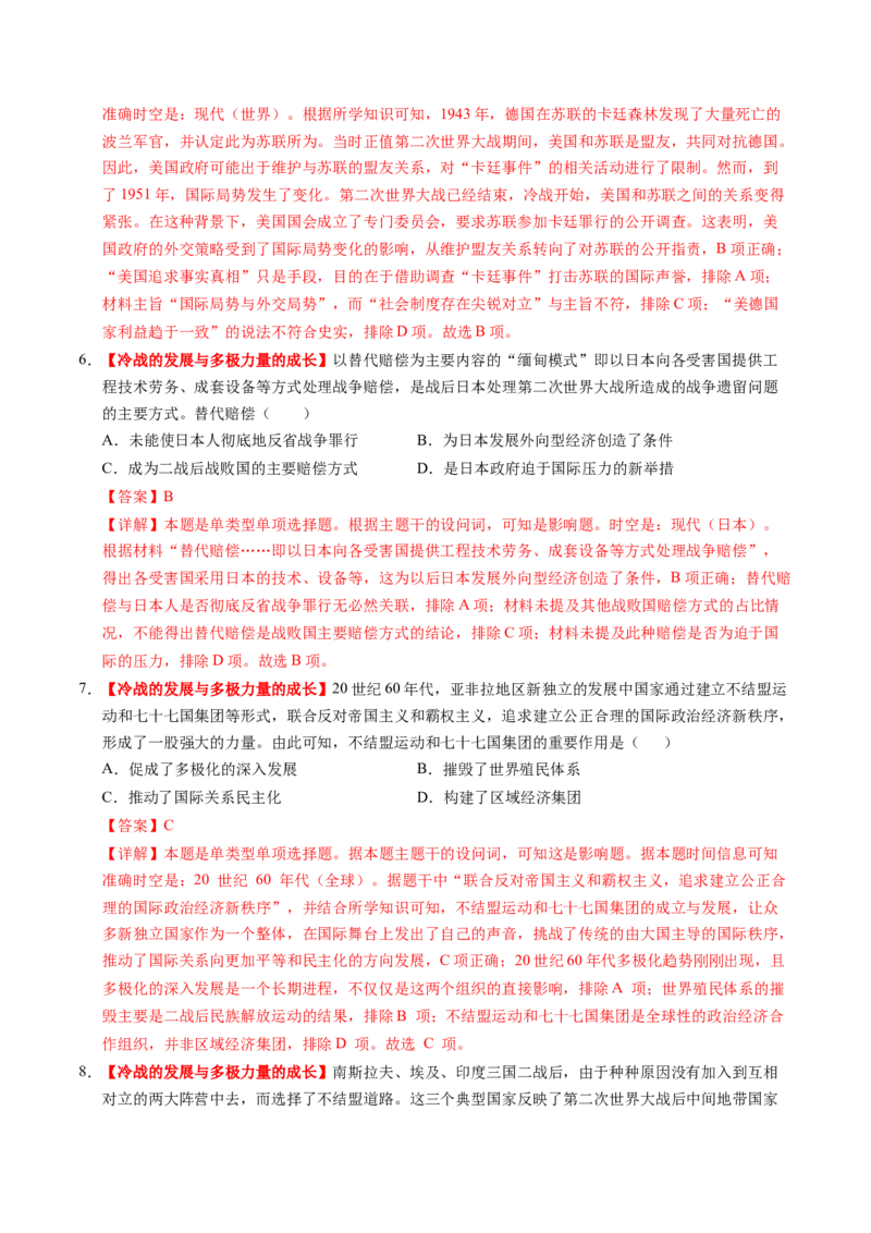 第31讲冷战与国际格局的演变（练习）（解析版）_07高考历史_2025年新高考资料_一轮复习_2025年高考历史一轮复习讲练测（新教材新高考）（完结）_讲义+练习