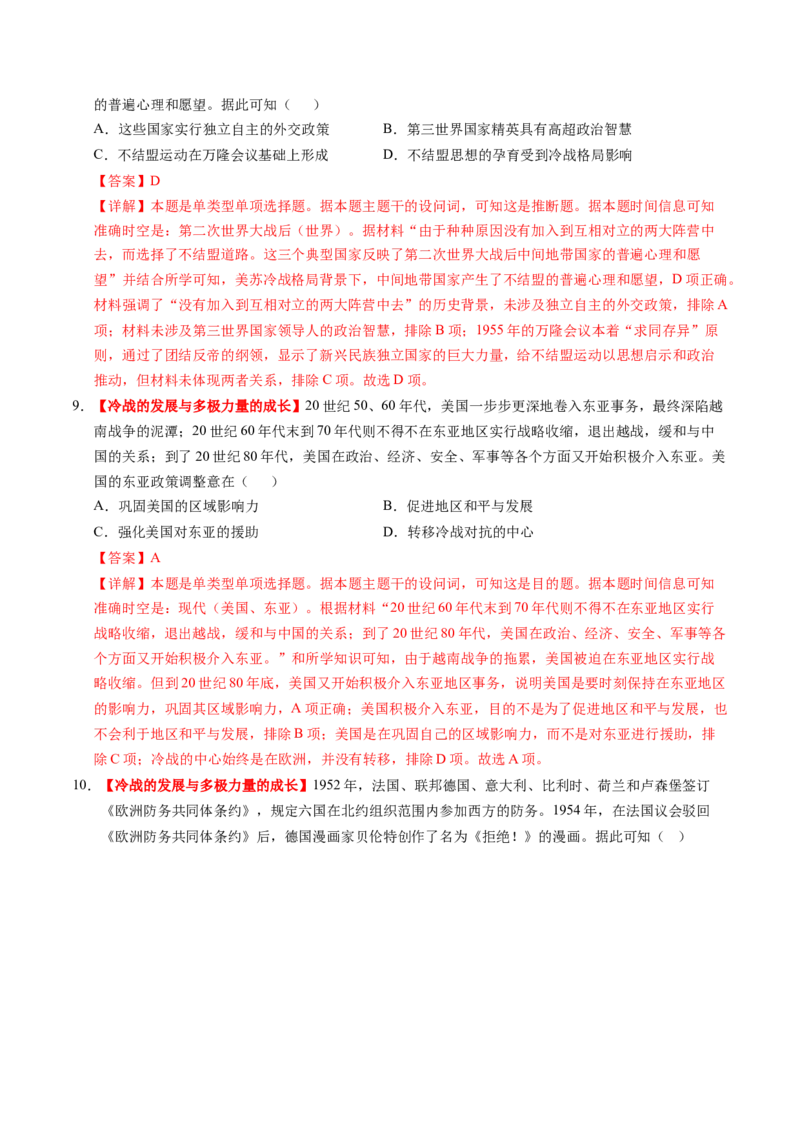 第31讲冷战与国际格局的演变（练习）（解析版）_07高考历史_2025年新高考资料_一轮复习_2025年高考历史一轮复习讲练测（新教材新高考）（完结）_讲义+练习