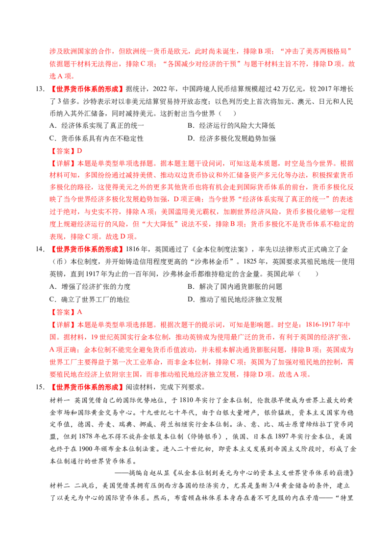 第31讲冷战与国际格局的演变（练习）（解析版）_07高考历史_2025年新高考资料_一轮复习_2025年高考历史一轮复习讲练测（新教材新高考）（完结）_讲义+练习