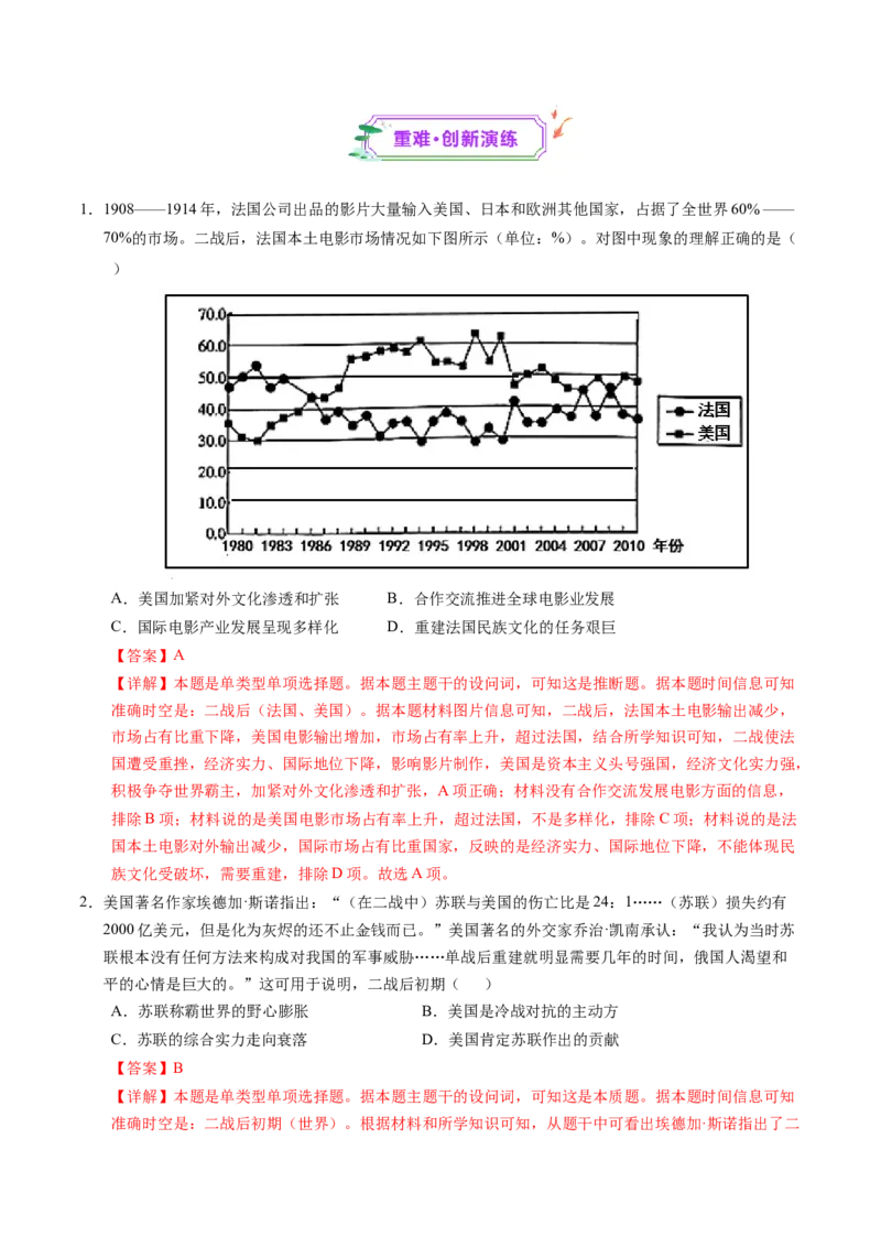 第31讲冷战与国际格局的演变（练习）（解析版）_07高考历史_2025年新高考资料_一轮复习_2025年高考历史一轮复习讲练测（新教材新高考）（完结）_讲义+练习
