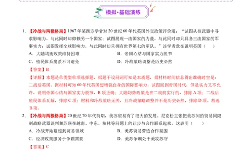 第31讲冷战与国际格局的演变（练习）（解析版）_07高考历史_2025年新高考资料_一轮复习_2025年高考历史一轮复习讲练测（新教材新高考）（完结）_讲义+练习