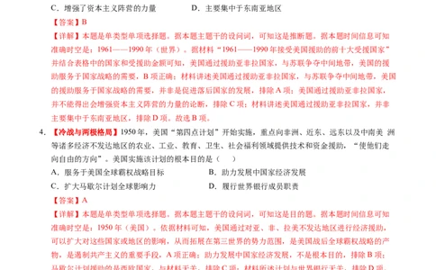 第31讲冷战与国际格局的演变（练习）（解析版）_07高考历史_2025年新高考资料_一轮复习_2025年高考历史一轮复习讲练测（新教材新高考）（完结）_讲义+练习