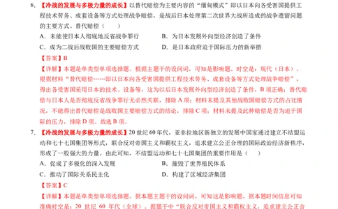 第31讲冷战与国际格局的演变（练习）（解析版）_07高考历史_2025年新高考资料_一轮复习_2025年高考历史一轮复习讲练测（新教材新高考）（完结）_讲义+练习