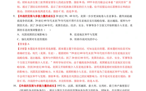 第31讲冷战与国际格局的演变（练习）（解析版）_07高考历史_2025年新高考资料_一轮复习_2025年高考历史一轮复习讲练测（新教材新高考）（完结）_讲义+练习