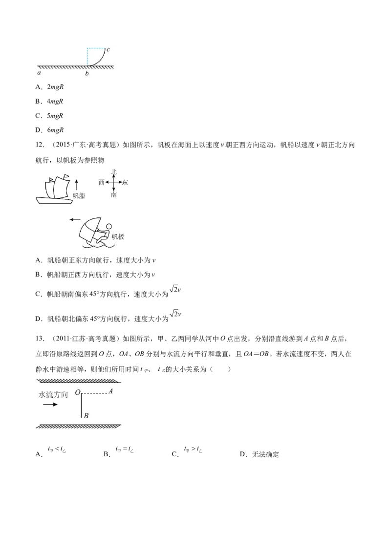 4.1曲线运动运动的合成与分解（练）--2023年高考物理一轮复习讲练测（全国通用）（原卷版）_04高考物理_通用版（老高考）复习资料_2023年复习资料_一轮复习