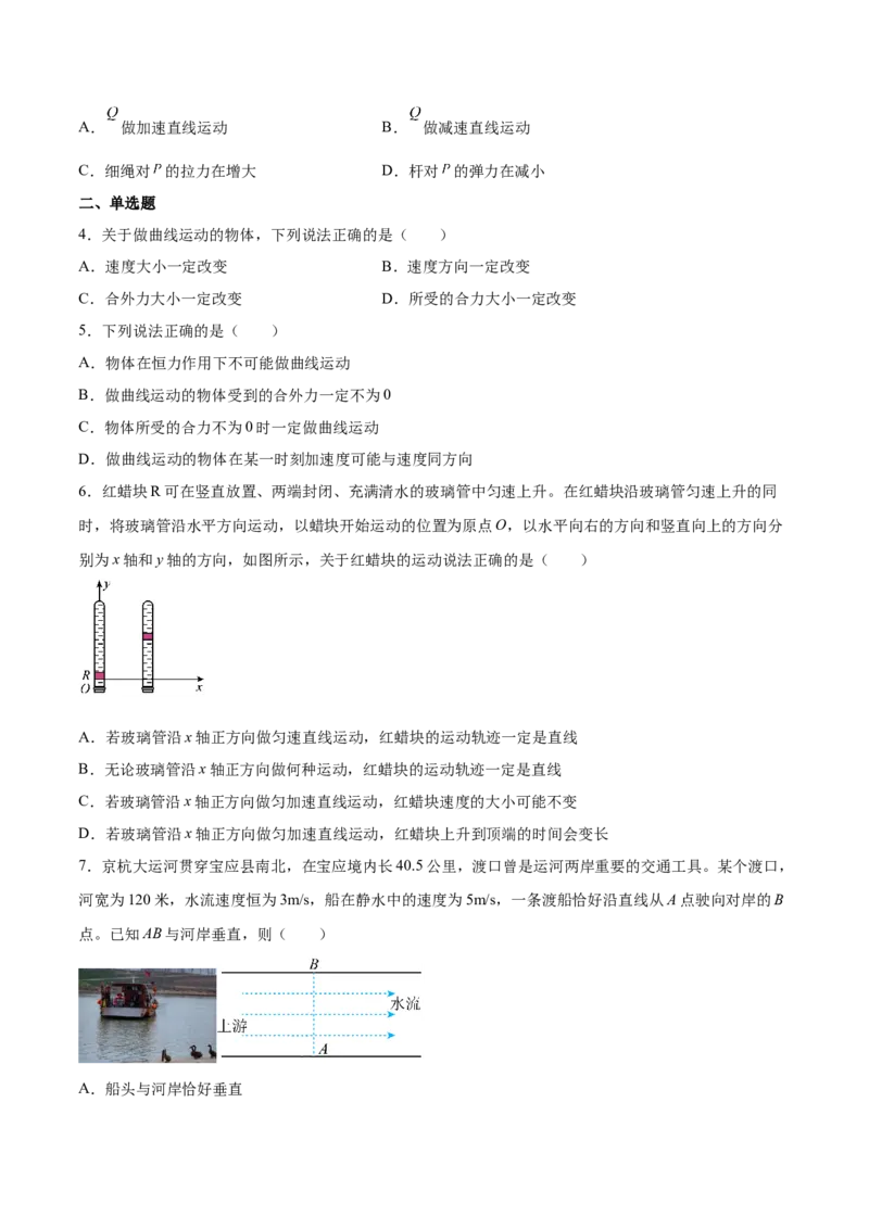 4.1曲线运动运动的合成与分解（练）--2023年高考物理一轮复习讲练测（全国通用）（原卷版）_04高考物理_通用版（老高考）复习资料_2023年复习资料_一轮复习