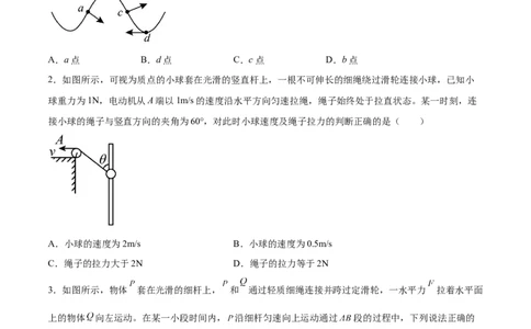 4.1曲线运动运动的合成与分解（练）--2023年高考物理一轮复习讲练测（全国通用）（原卷版）_04高考物理_通用版（老高考）复习资料_2023年复习资料_一轮复习