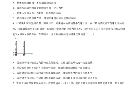4.1曲线运动运动的合成与分解（练）--2023年高考物理一轮复习讲练测（全国通用）（原卷版）_04高考物理_通用版（老高考）复习资料_2023年复习资料_一轮复习