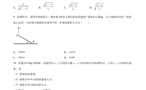 4.1曲线运动运动的合成与分解（练）--2023年高考物理一轮复习讲练测（全国通用）（原卷版）_04高考物理_通用版（老高考）复习资料_2023年复习资料_一轮复习