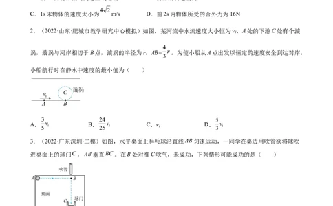 4.1曲线运动运动的合成与分解（练）--2023年高考物理一轮复习讲练测（全国通用）（原卷版）_04高考物理_通用版（老高考）复习资料_2023年复习资料_一轮复习
