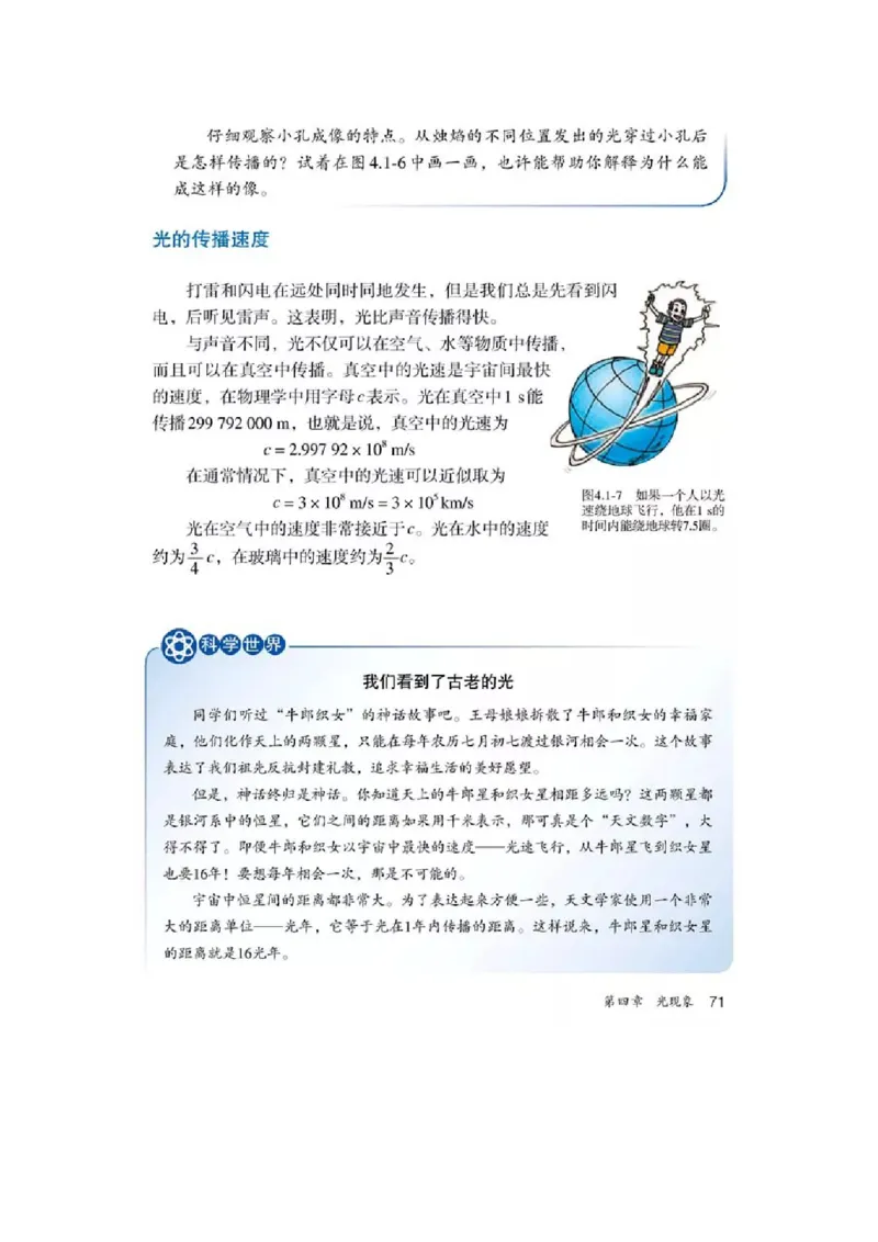 初中物理教师资格证面试《光的直线传播》试讲稿(逐字稿)和答辩题及答案_初中物理教资面试_03初中物理逐字稿_1初中物理逐字稿（260篇）_1初中物理试讲稿250篇重点