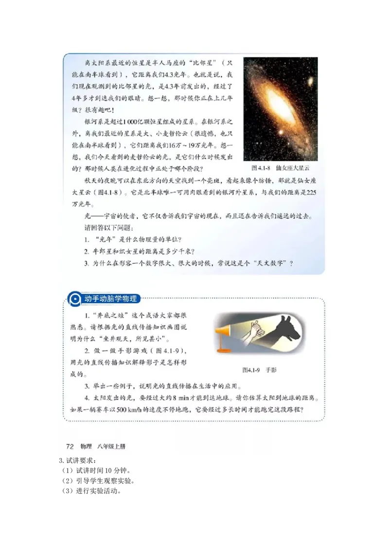 初中物理教师资格证面试《光的直线传播》试讲稿(逐字稿)和答辩题及答案_初中物理教资面试_03初中物理逐字稿_1初中物理逐字稿（260篇）_1初中物理试讲稿250篇重点