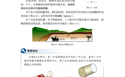 初中物理教师资格证面试《光的直线传播》试讲稿(逐字稿)和答辩题及答案_初中物理教资面试_03初中物理逐字稿_1初中物理逐字稿（260篇）_1初中物理试讲稿250篇重点