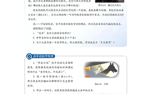 初中物理教师资格证面试《光的直线传播》试讲稿(逐字稿)和答辩题及答案_初中物理教资面试_03初中物理逐字稿_1初中物理逐字稿（260篇）_1初中物理试讲稿250篇重点