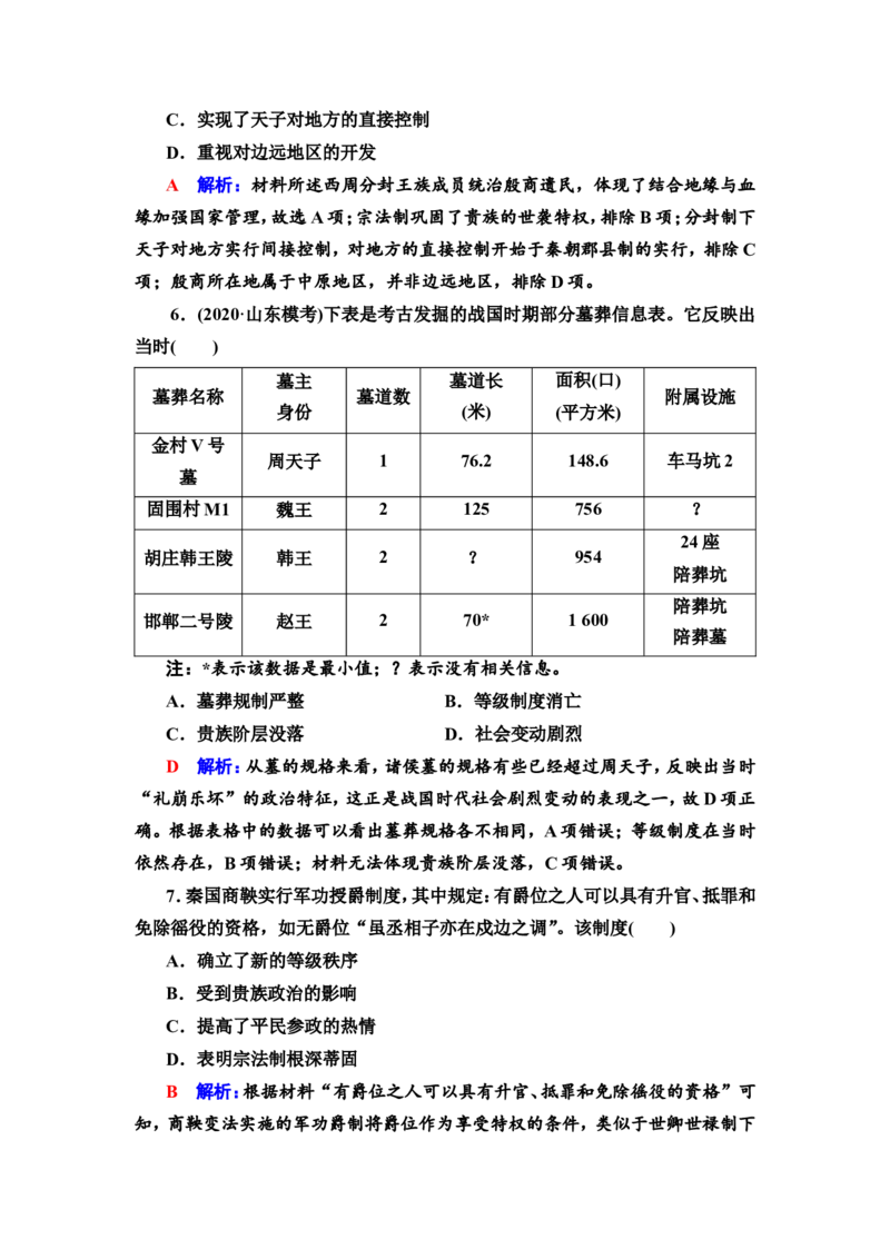 第1课从中华文明的起源到春秋战国作业_07高考历史_新高考复习资料_2022年新高考复习资料_2022届一轮复习讲练结合7.11更新_系列2_第1课从中华文明的起源到春秋战国