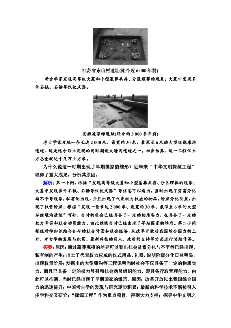 第1课从中华文明的起源到春秋战国作业_07高考历史_新高考复习资料_2022年新高考复习资料_2022届一轮复习讲练结合7.11更新_系列2_第1课从中华文明的起源到春秋战国