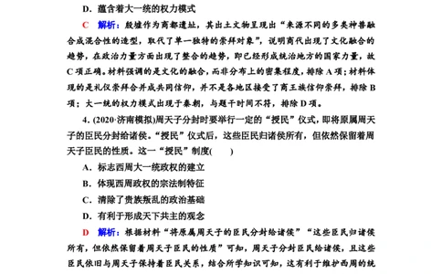 第1课从中华文明的起源到春秋战国作业_07高考历史_新高考复习资料_2022年新高考复习资料_2022届一轮复习讲练结合7.11更新_系列2_第1课从中华文明的起源到春秋战国