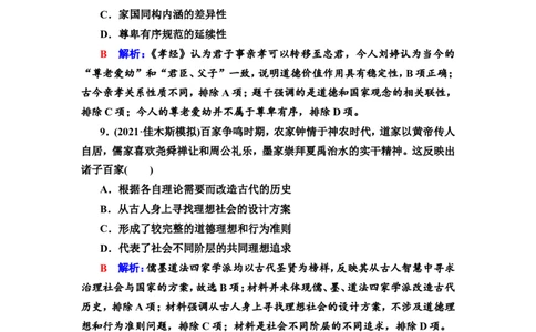 第1课从中华文明的起源到春秋战国作业_07高考历史_新高考复习资料_2022年新高考复习资料_2022届一轮复习讲练结合7.11更新_系列2_第1课从中华文明的起源到春秋战国