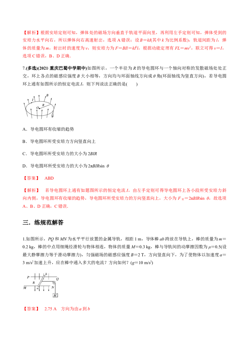 专题12.1磁场的叠加、磁场对通电导线的作用力练解析版_04高考物理_新高考复习资料_2022年新高考复习资料_2022年高考物理一轮复习讲练测（新教材新高考）