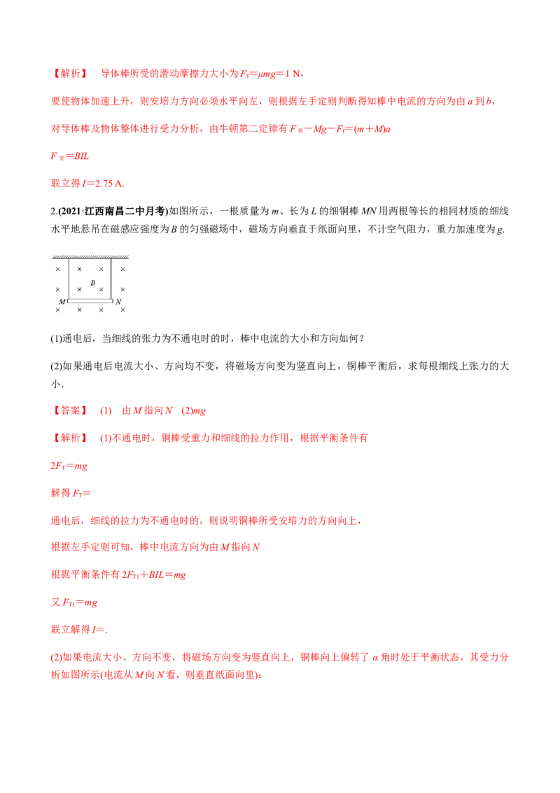专题12.1磁场的叠加、磁场对通电导线的作用力练解析版_04高考物理_新高考复习资料_2022年新高考复习资料_2022年高考物理一轮复习讲练测（新教材新高考）