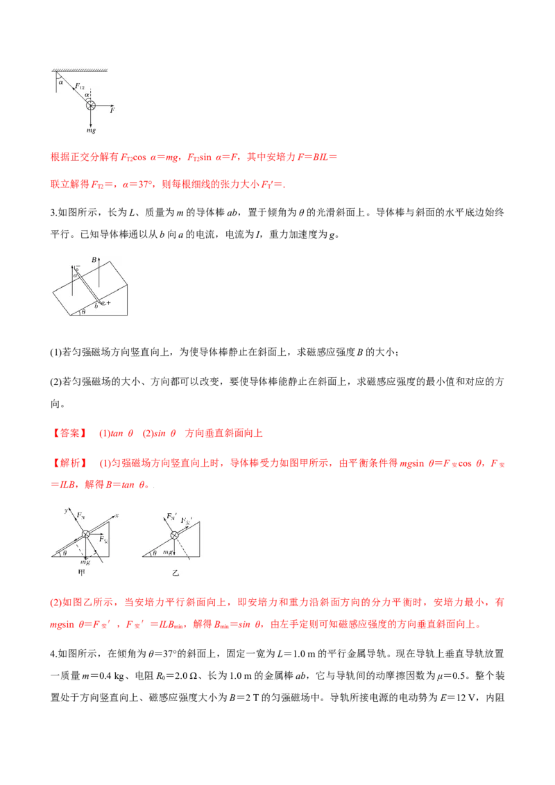 专题12.1磁场的叠加、磁场对通电导线的作用力练解析版_04高考物理_新高考复习资料_2022年新高考复习资料_2022年高考物理一轮复习讲练测（新教材新高考）