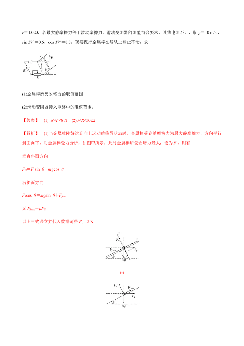 专题12.1磁场的叠加、磁场对通电导线的作用力练解析版_04高考物理_新高考复习资料_2022年新高考复习资料_2022年高考物理一轮复习讲练测（新教材新高考）