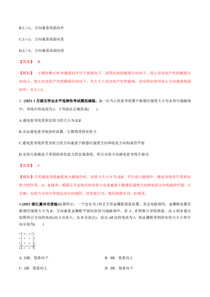 专题12.1磁场的叠加、磁场对通电导线的作用力练解析版_04高考物理_新高考复习资料_2022年新高考复习资料_2022年高考物理一轮复习讲练测（新教材新高考）