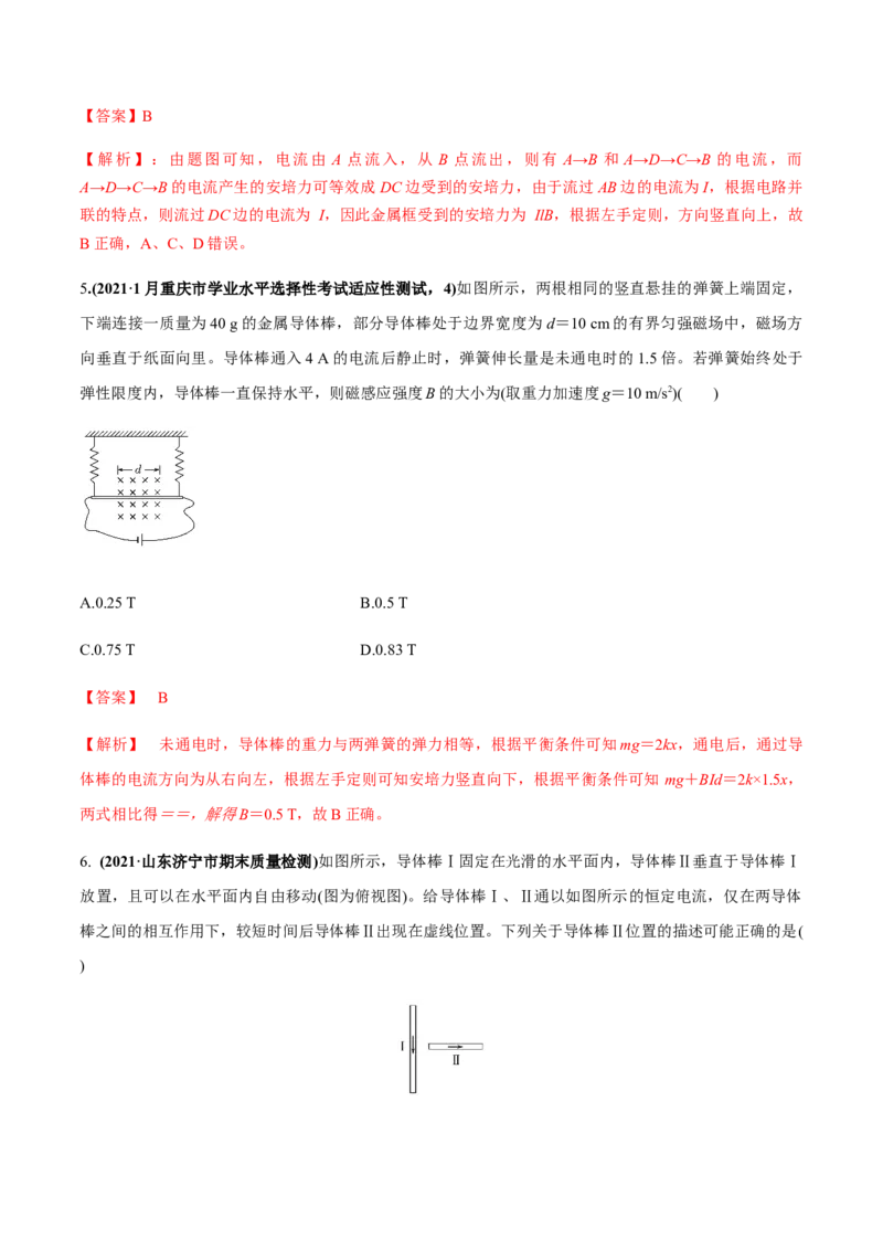 专题12.1磁场的叠加、磁场对通电导线的作用力练解析版_04高考物理_新高考复习资料_2022年新高考复习资料_2022年高考物理一轮复习讲练测（新教材新高考）