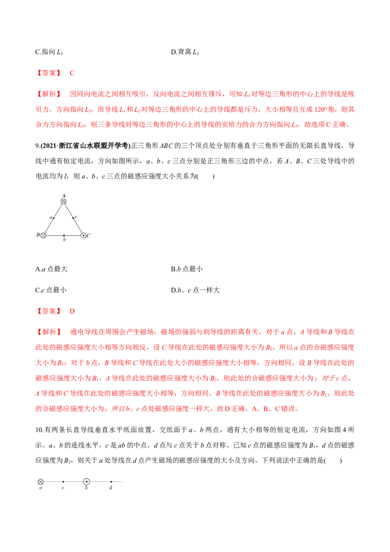 专题12.1磁场的叠加、磁场对通电导线的作用力练解析版_04高考物理_新高考复习资料_2022年新高考复习资料_2022年高考物理一轮复习讲练测（新教材新高考）