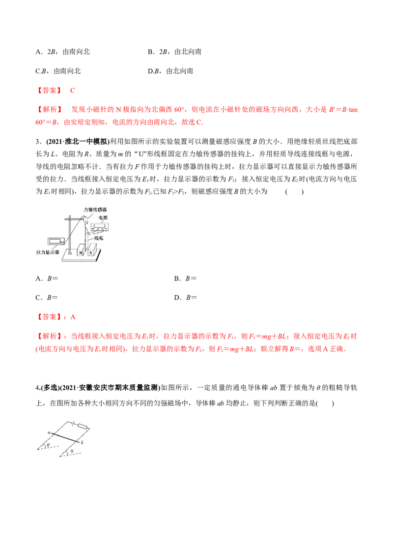 专题12.1磁场的叠加、磁场对通电导线的作用力练解析版_04高考物理_新高考复习资料_2022年新高考复习资料_2022年高考物理一轮复习讲练测（新教材新高考）