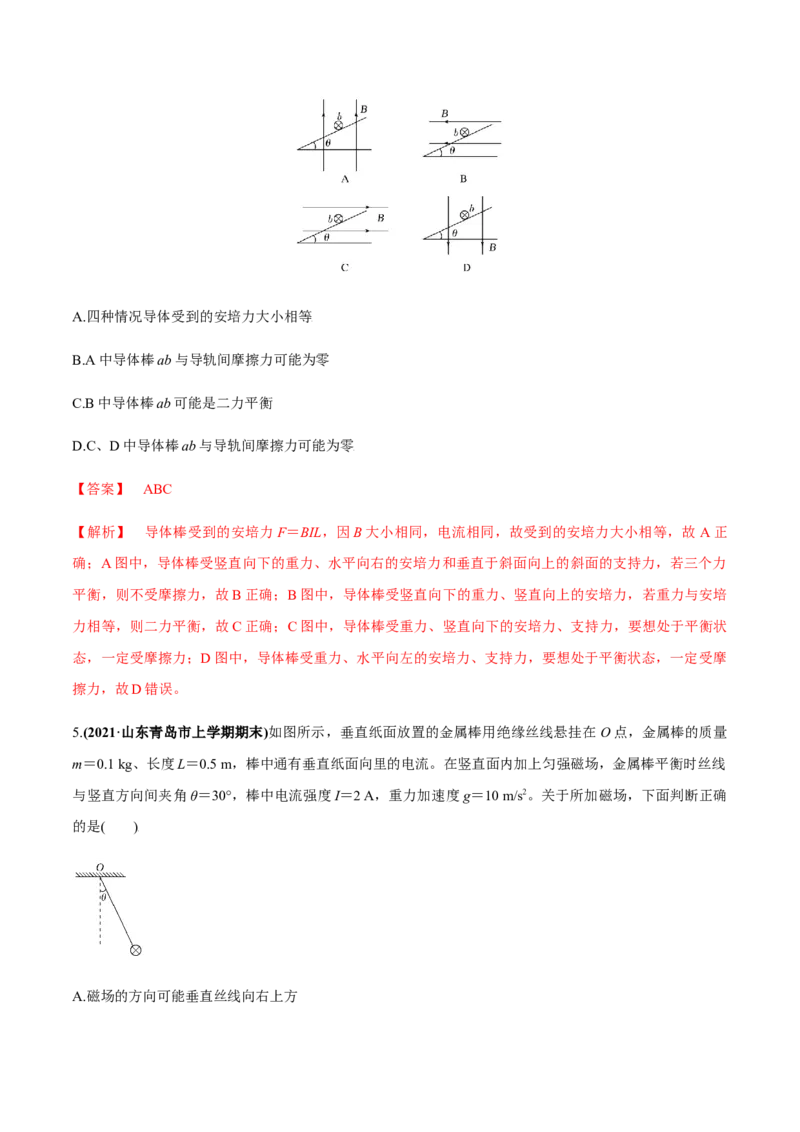 专题12.1磁场的叠加、磁场对通电导线的作用力练解析版_04高考物理_新高考复习资料_2022年新高考复习资料_2022年高考物理一轮复习讲练测（新教材新高考）