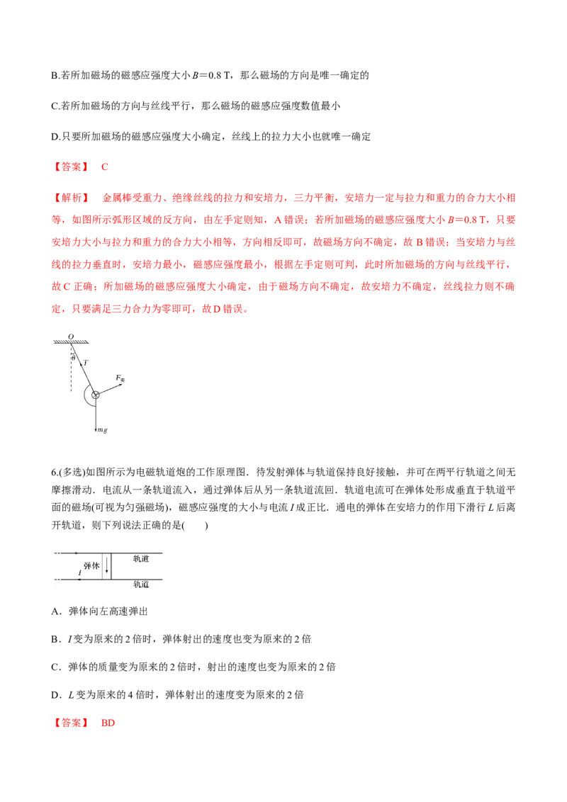专题12.1磁场的叠加、磁场对通电导线的作用力练解析版_04高考物理_新高考复习资料_2022年新高考复习资料_2022年高考物理一轮复习讲练测（新教材新高考）