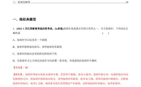 专题12.1磁场的叠加、磁场对通电导线的作用力练解析版_04高考物理_新高考复习资料_2022年新高考复习资料_2022年高考物理一轮复习讲练测（新教材新高考）