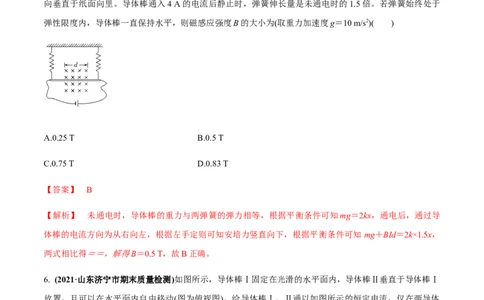专题12.1磁场的叠加、磁场对通电导线的作用力练解析版_04高考物理_新高考复习资料_2022年新高考复习资料_2022年高考物理一轮复习讲练测（新教材新高考）